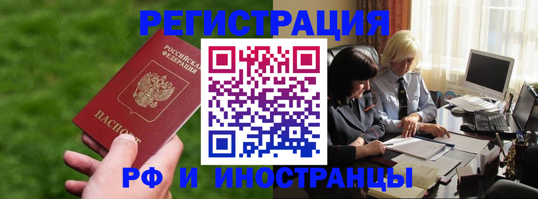 временная регистрация для всех в Туле